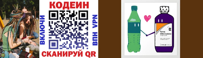 Кодеиновый сироп Lean Purple Drank  KRAKEN зеркало  Вяземский  shop наркотические препараты  купить наркотик 